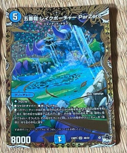 デュエルマスターズ デュエマ 五番龍レイクポーチャーparzero b