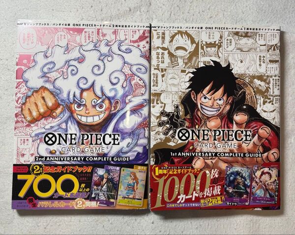 ONE PIECE CARD GAME 1st &2nd ANNIVERSARY COMPLETE GUIDE 2個セット
