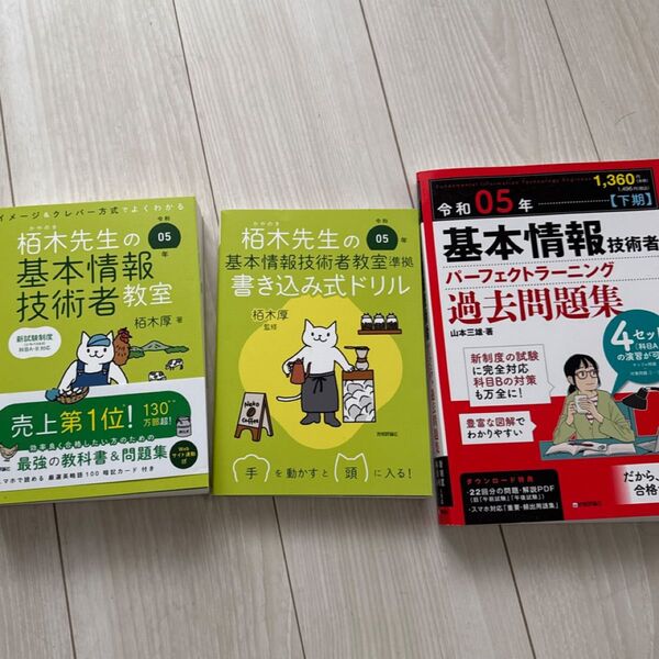 基本情報技術者試験 参考書3冊セット