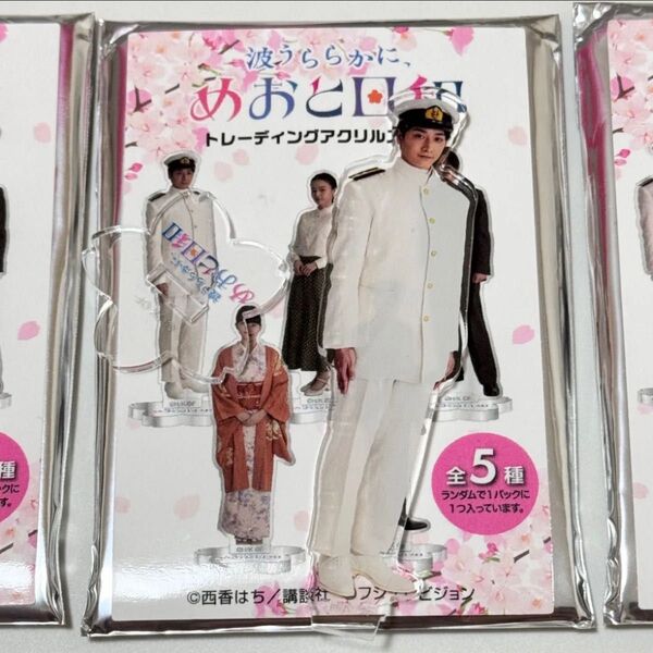 波うららかに、めおと日和 トレーディングアクリルスタンド 小関裕太 深見龍之介