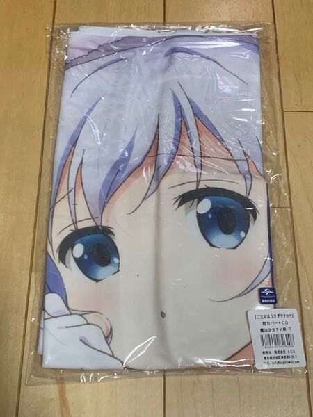 【未開封】ご注文はうさぎですか? 魔法少女チノ 枕カバー CD特典