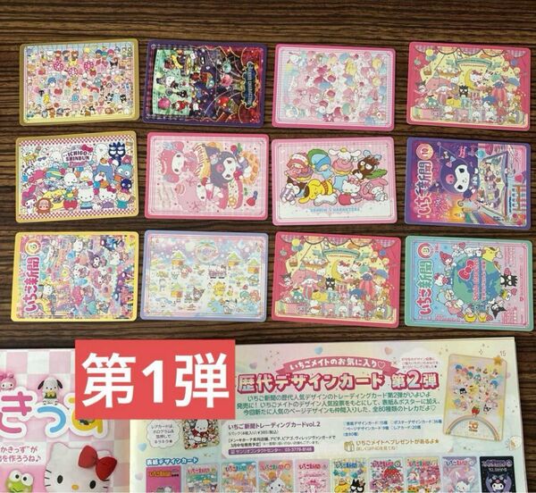 いちご新聞650号記念 トレーディングカード トレカ レアカード ハローキティ マイメロディ クロミ