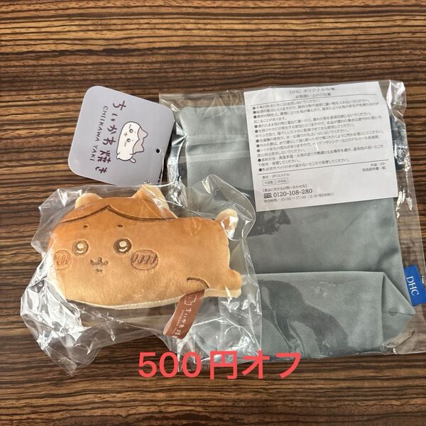 ちいかわ焼きマスコット ハチワレ DHC ノベルティ コスメポーチ