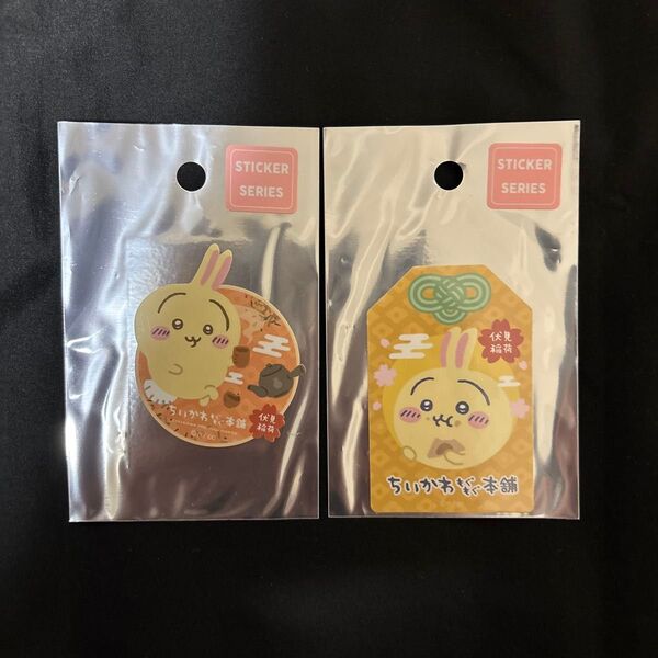 ちいかわ もぐもぐ本舗 京都 伏見稲荷 スマホに貼れるサイズのステッカー うさぎ ほうじ茶 500円オフ