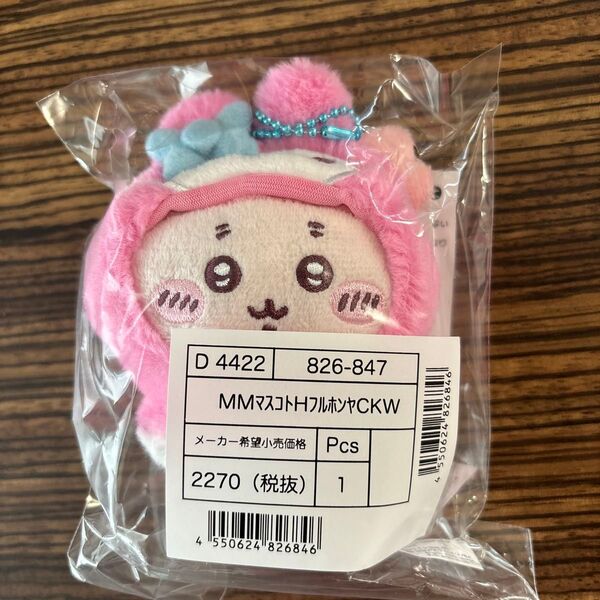 サンリオ ちいかわ マイメロディ 古本屋 カニちゃん マスコットホルダー 500円オフ