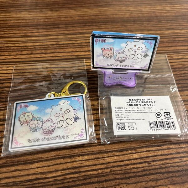 超まじかるちいかわ レンチキュラーアクリルキーホルダー アクリルスタンド モモンガ 古本屋 ハチワレ うさぎ 500円オフ