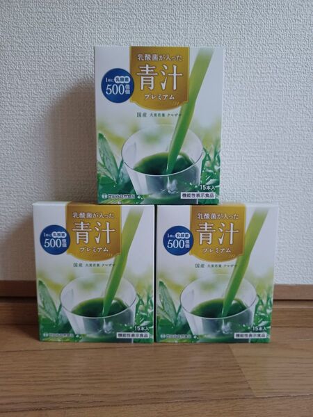 世田谷自然食品 乳酸菌が入った青汁 プレミアム 15本入 3箱 (合計45本) 青汁
