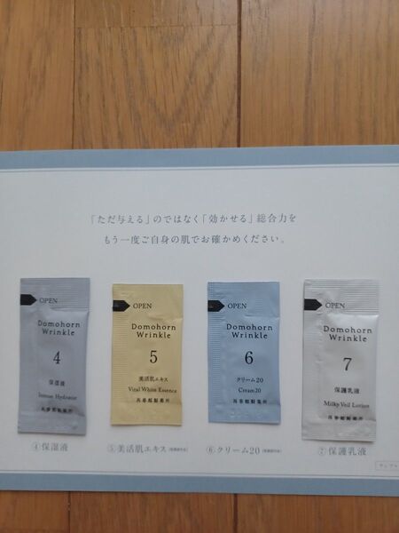 ドモホルンリンクル 4点 化粧品 サンプル