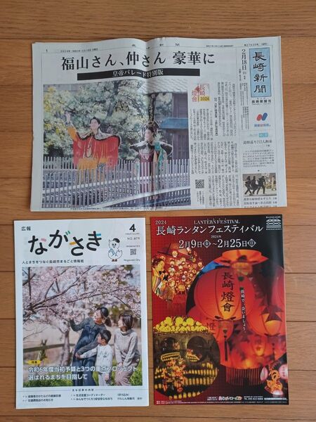 福山雅治 仲里依紗 長崎 ランタンフェスティバル 長崎新聞 広報ながさき