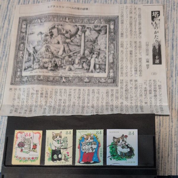 ヒグチユウコ 使用済み切手と新聞記事