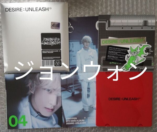 ENHYPEN ジョンウォンCD アルバ厶 Album『DESIRE:UNLEASH』のENGENE ver