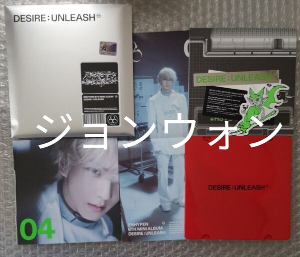 ENHYPEN ジョンウォンCD アルバ厶 Album『DESIRE:UNLEASH』のENGENE ver