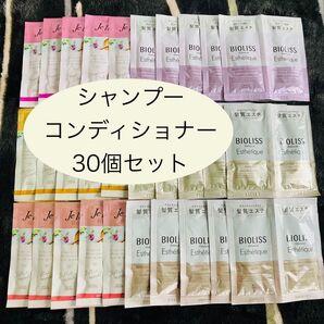 ビオリス ジュレーム シャンプー コンディショナー 試供品 サンプル 大量 まとめ売り 旅行 スパ 夏休み【30個セット】