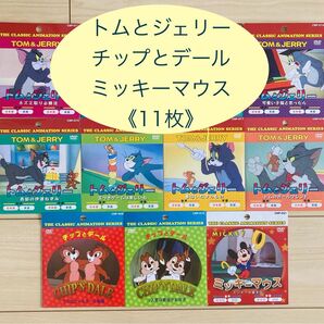 トムとジェリー ミッキーマウス チップとデール DVD まとめ売り 日本語 英語 流し英語 ドライブ 子守り 新品未使用【11枚】