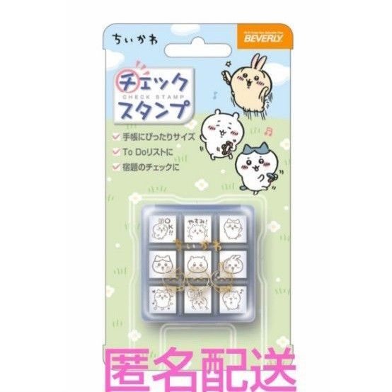 定価1815円 ちいかわ チェックスタンプ 9個 ワンポイントスタンプ