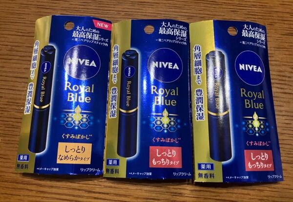 ニベア ロイヤルブルーリップ 濃密美容ケアしっとりなめらか ニベア