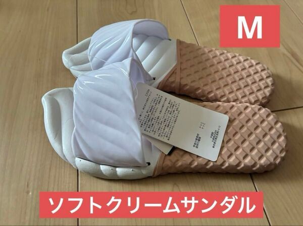 ソフトクリームサンダル 白 ホワイト Mサイズ 新品