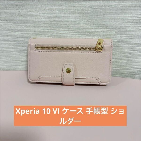 Xperia 10 VI ケース 手帳型 ショルダー