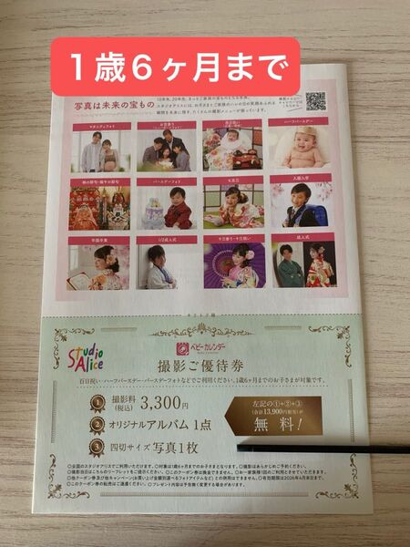 スタジオアリス 撮影ご優待券 クーポン