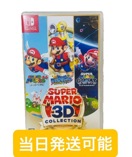 スーパーマリオ 3Dコレクション 任天堂 Nintendo Switch ニンテンドースイッチ スイッチ マリオ