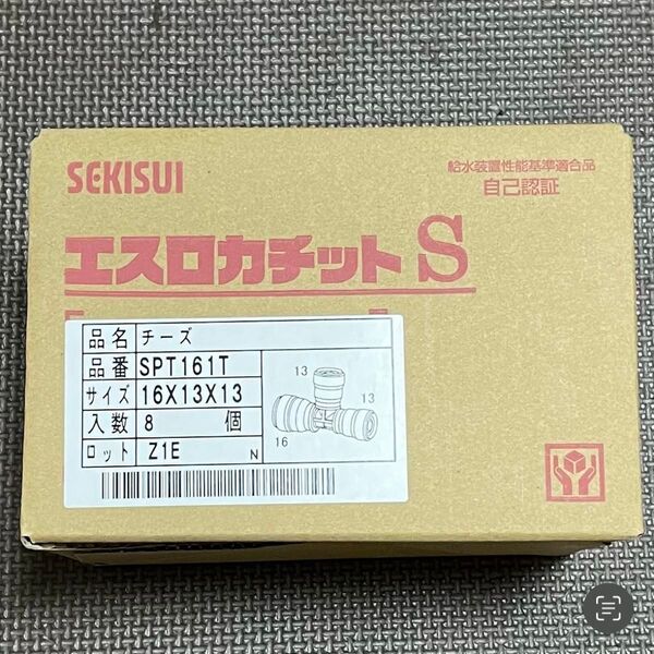8個 セキスイ エスロカチットS SPT161T チーズ(16×13×13)