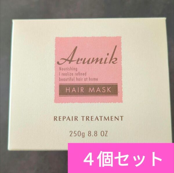 激安 アルミックヘアマスク 傷んだ髪の集中補修 250g×4個