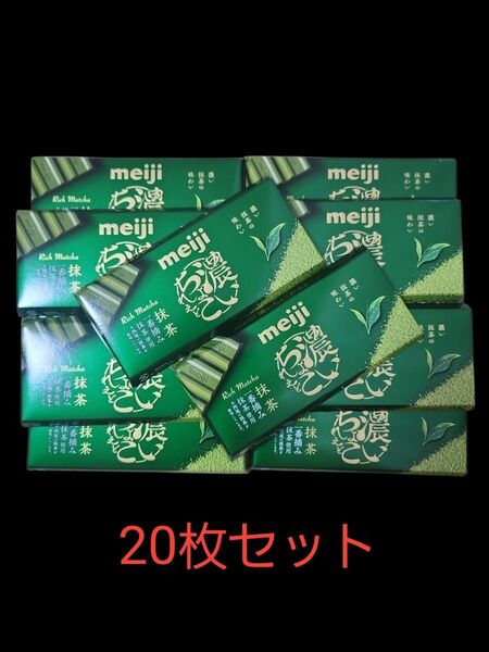 【20枚セット】明治 濃いちょこれえと 抹茶 一番摘み 高級チョコ ご褒美 西尾の抹茶