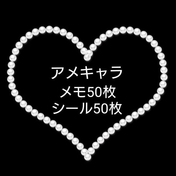 ロールシール おすそ分け① シール50枚、メモ50枚