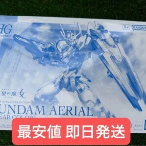 【新品未組立】HG ガンダムエアリアル クリアカラー ガンダムベース 限定