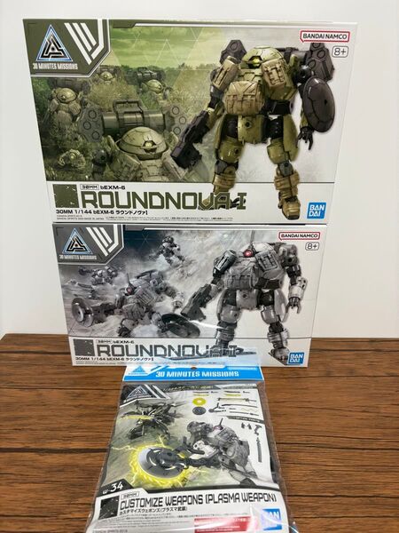 新品未組立 30MM ラウンドノヴァ1 ラウンドノヴァ2 プラズマ武装カスタマイズウェポン3点セット