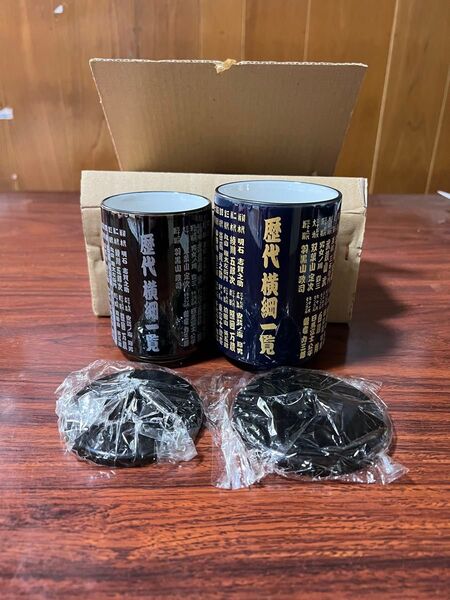 大相撲 歴代横綱一覧 夫婦湯呑み