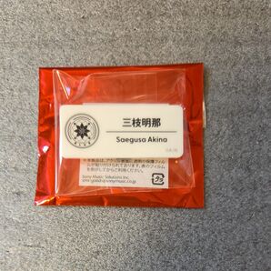 にじさんじ にじフェス ネームバッジ 三枝明那