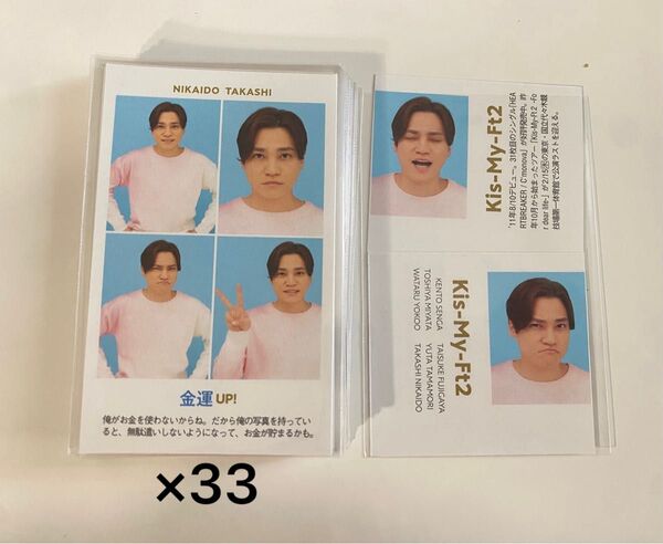 Kis-My-Ft2 キスマイ 二階堂高嗣 証明写真風カード まとめ売り 切り抜き