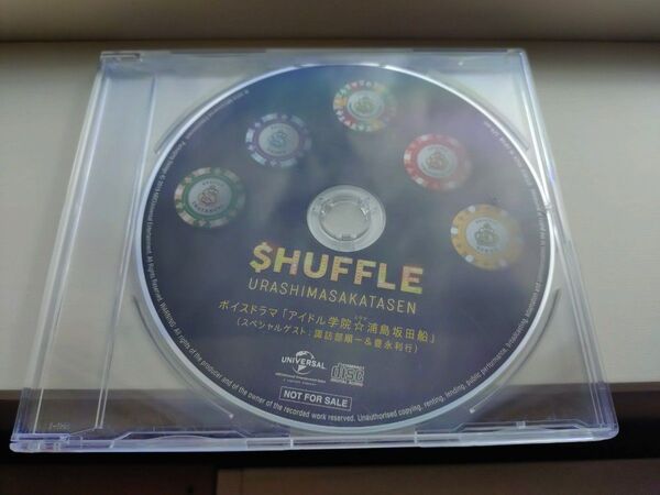 浦島坂田船 SHUFFLE ボイスドラマ
