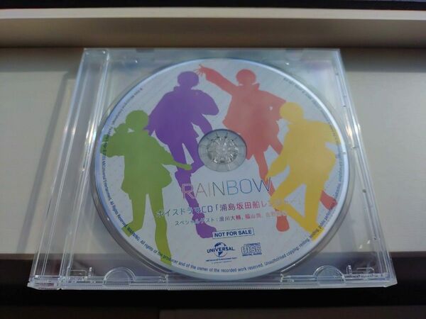 浦島坂田船 RAINBOW ボイスドラマCD 浦島坂田船レンジャー