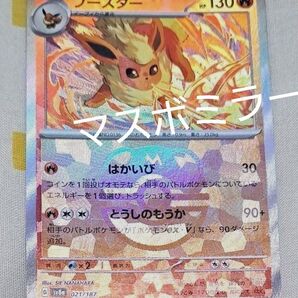 ☆特価☆マスボブースター マスターボールミラー