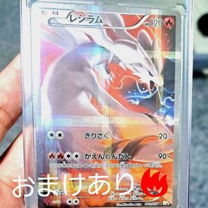 【希少】☆傷あり大特価☆ おまけあり レシラム