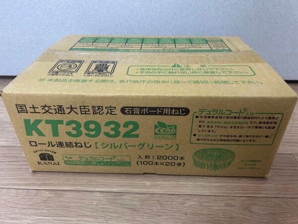 国土交通大臣認定 ロール連結ねじ KT3932 シルバーグリーン カナイ1箱
