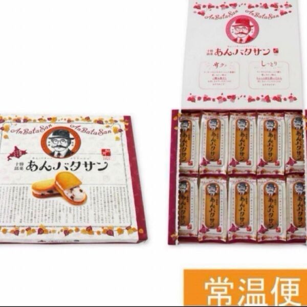 あんバタサン ギフト 箱入り 包装済 柳月 10個 なつぞら