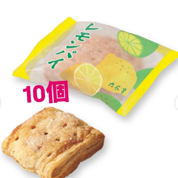 レモンパイ 季節限定 10個