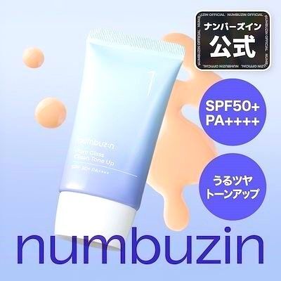 正規品 新品 未開封 ナンバーズイン ( numbuzin ) 1番 ガラス玉 トーンアップクリーム 即日発送 送料無料