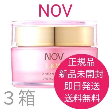 正規品 新品 未開封 NOV ノブ L&W エンリッチクリーム 3箱セット 即日発送 送料無料