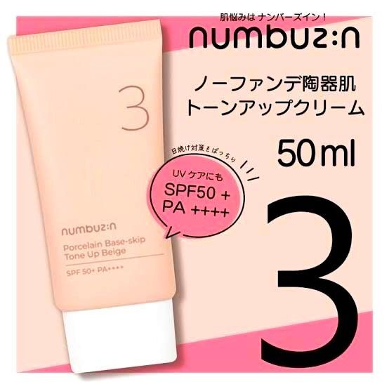 正規品 新品 未開封 ナンバーズイン numbuzin 3番 ノーファンデ 陶器肌 トーンアップ クリーム 即日発送 送料無料