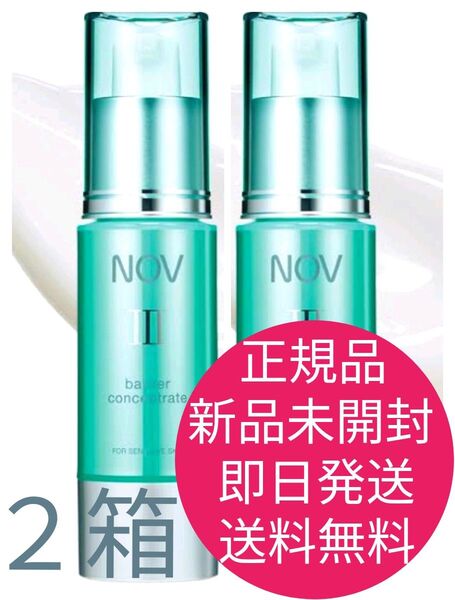 正規品 新品 未開封 NOV ノブ Ⅲ バリアコンセントレイト 2箱セット 即日発送 送料無料