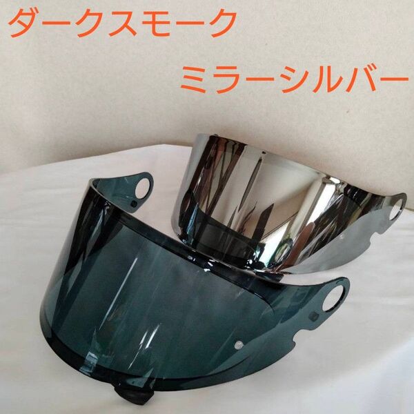 SHOEI CPB-1V / グラムスター用シールド ブラック・ダークスモーク/ミラーシルバー ショウエイ 高品質シールド