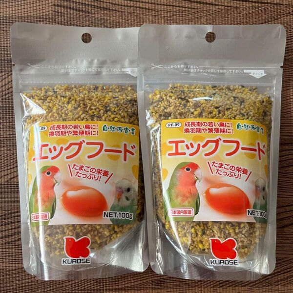 黒瀬ペットフード エッグフード100g 2袋セット