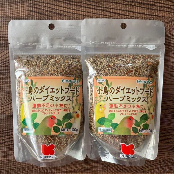 黒瀬ペットフード 自然派宣言 小鳥のダイエットフードハーブミックス 100g2袋セット