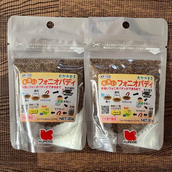 黒瀬ペットフード 自然派宣言 手洗いフォニオパディ 30g 鳥 2Pセット
