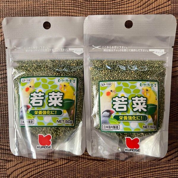 黒瀬ペットフード 自然派宣言 若菜 50g 2袋セット