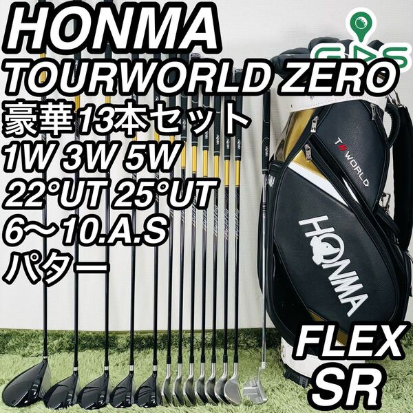 ホンマ ツアーワールドゼロ 13本セット メンズゴルフ 初心者 入門 大人気